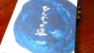ひんぎゃの塩