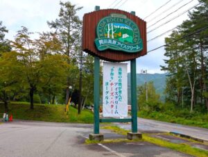 開田高原アイスクリーム工房　看板